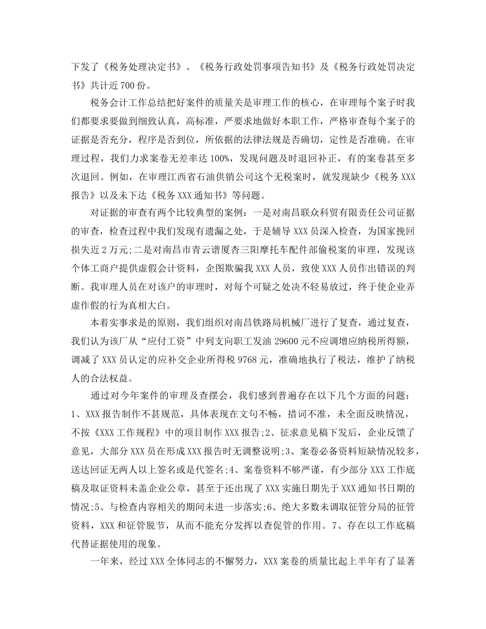 税务会计工作计划样本结尾 _第2页