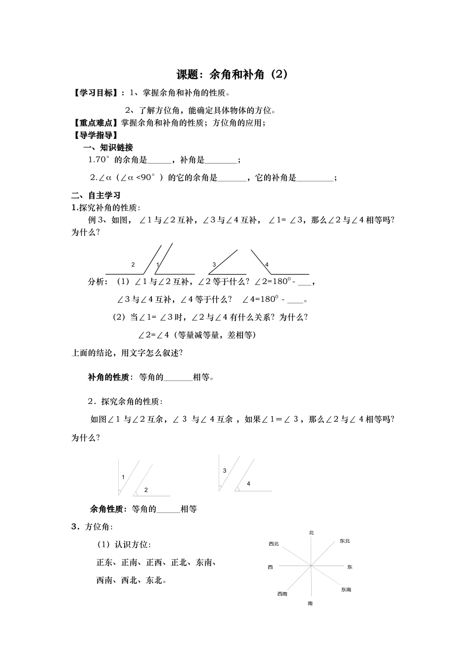 余角和补角2课题_第1页