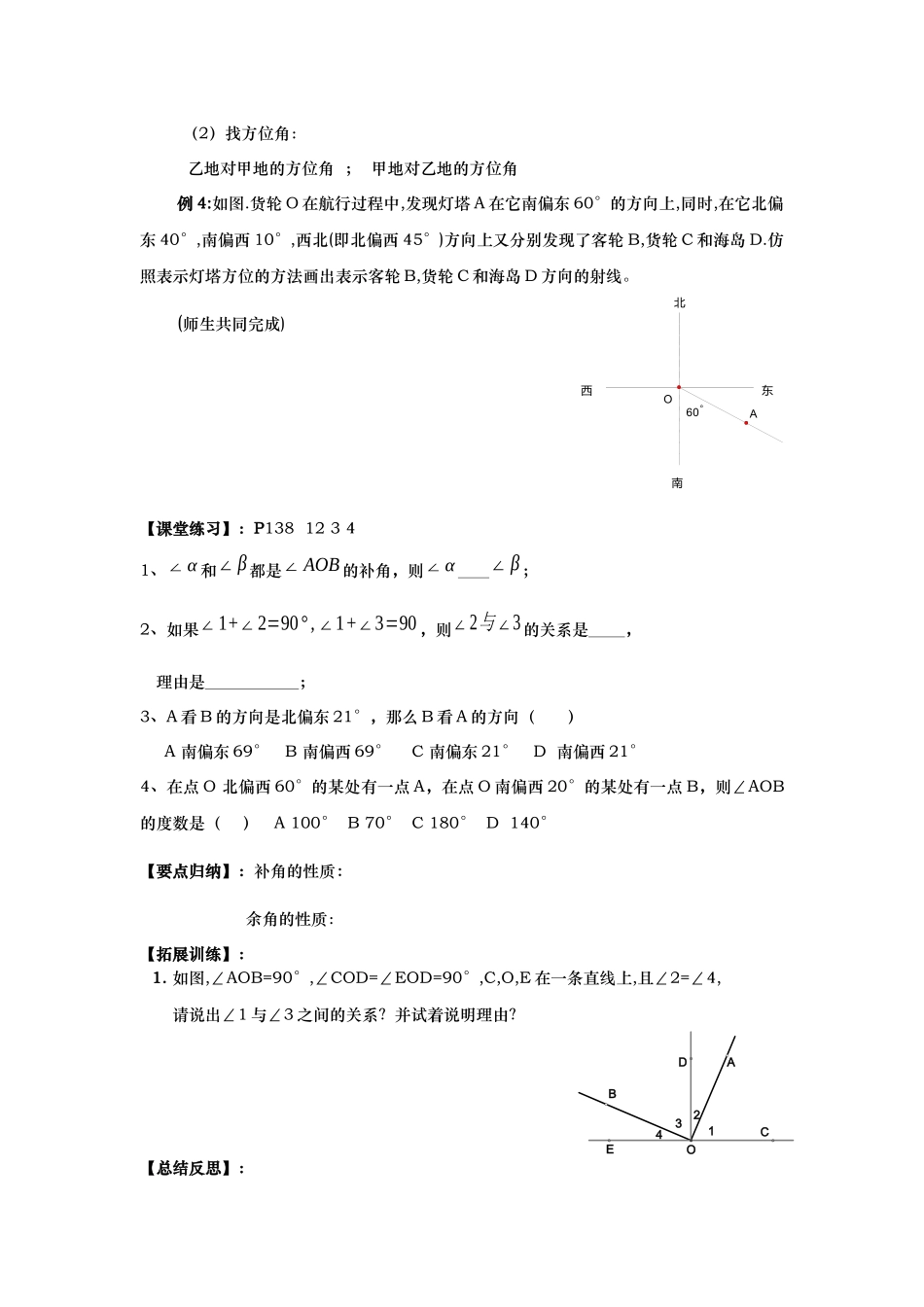 余角和补角2课题_第2页