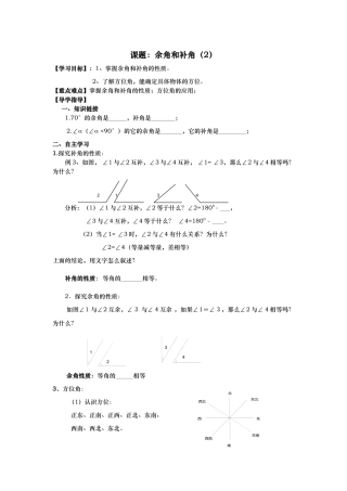 余角和补角2课题