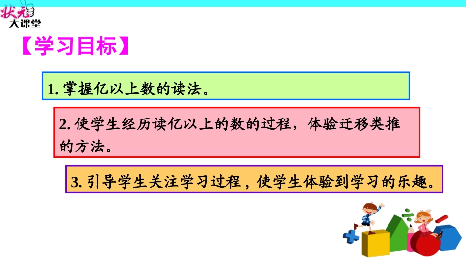亿以上数的认识及读法_第2页