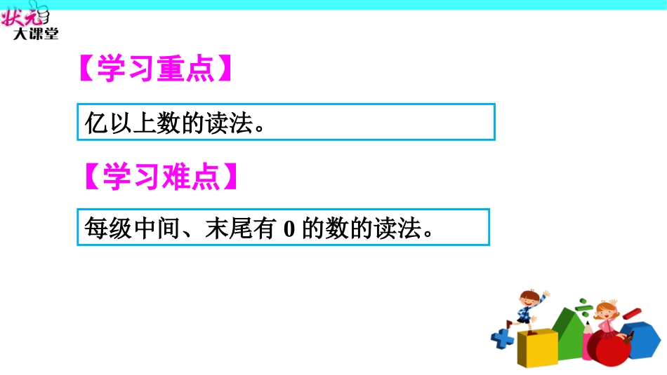 亿以上数的认识及读法_第3页