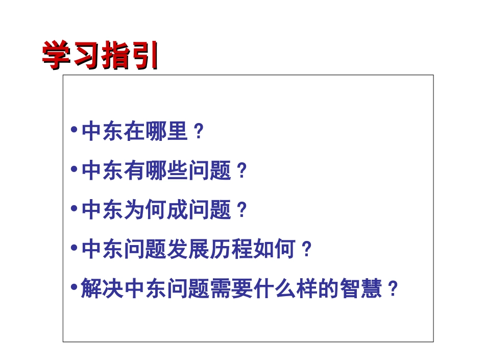 -中东问题的由来与发展_第2页