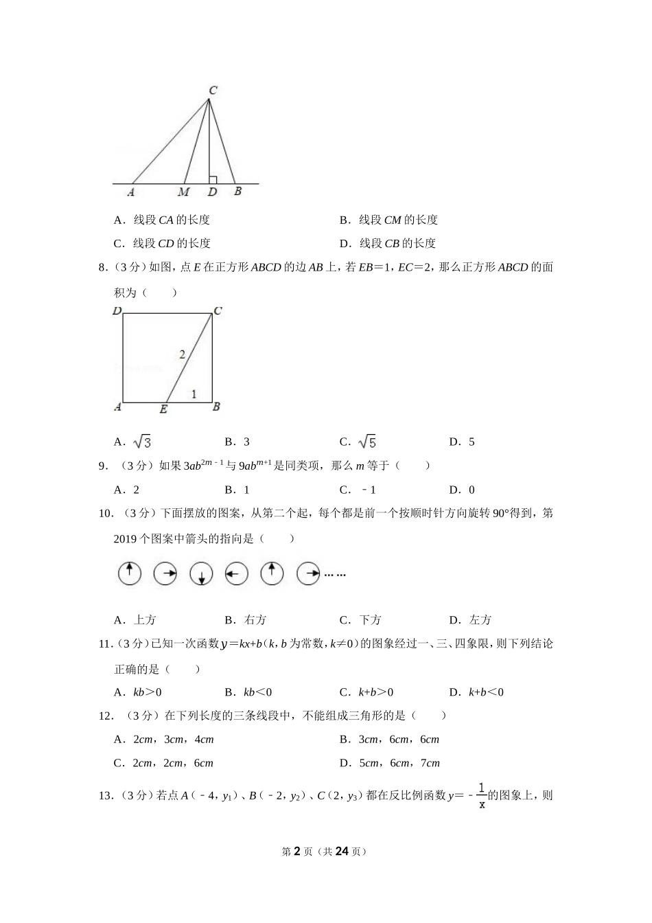 2019年贵州省毕节市中考数学试卷_第2页