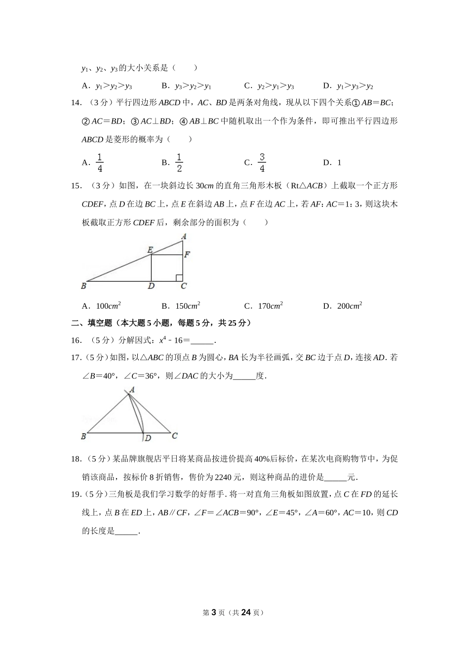 2019年贵州省毕节市中考数学试卷_第3页