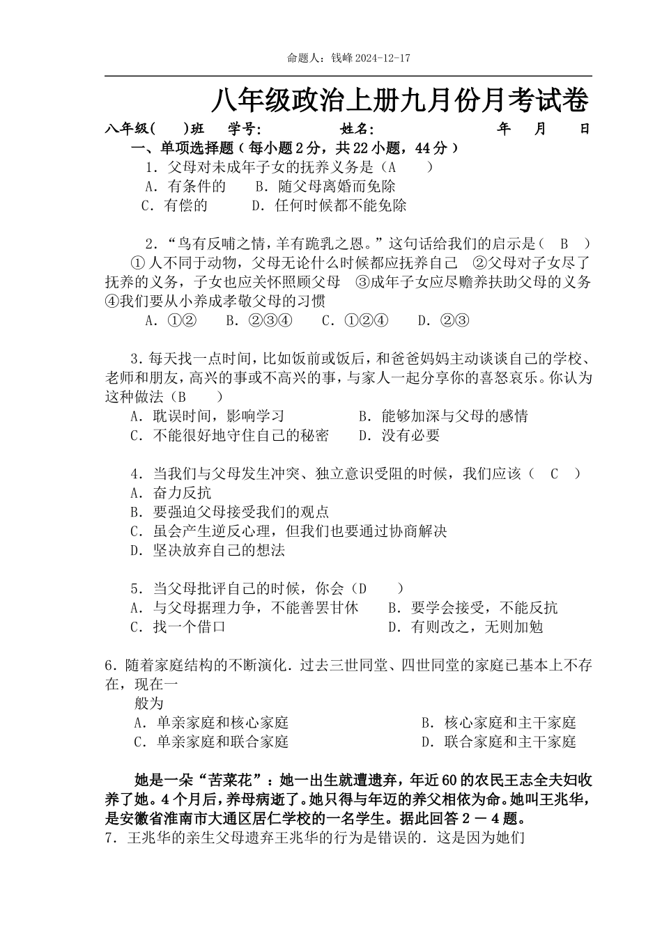 八年级政治九月份月考试卷_第1页