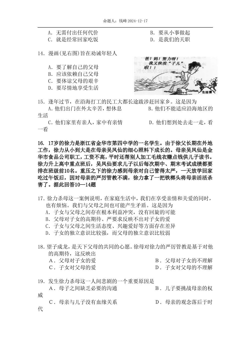 八年级政治九月份月考试卷_第3页