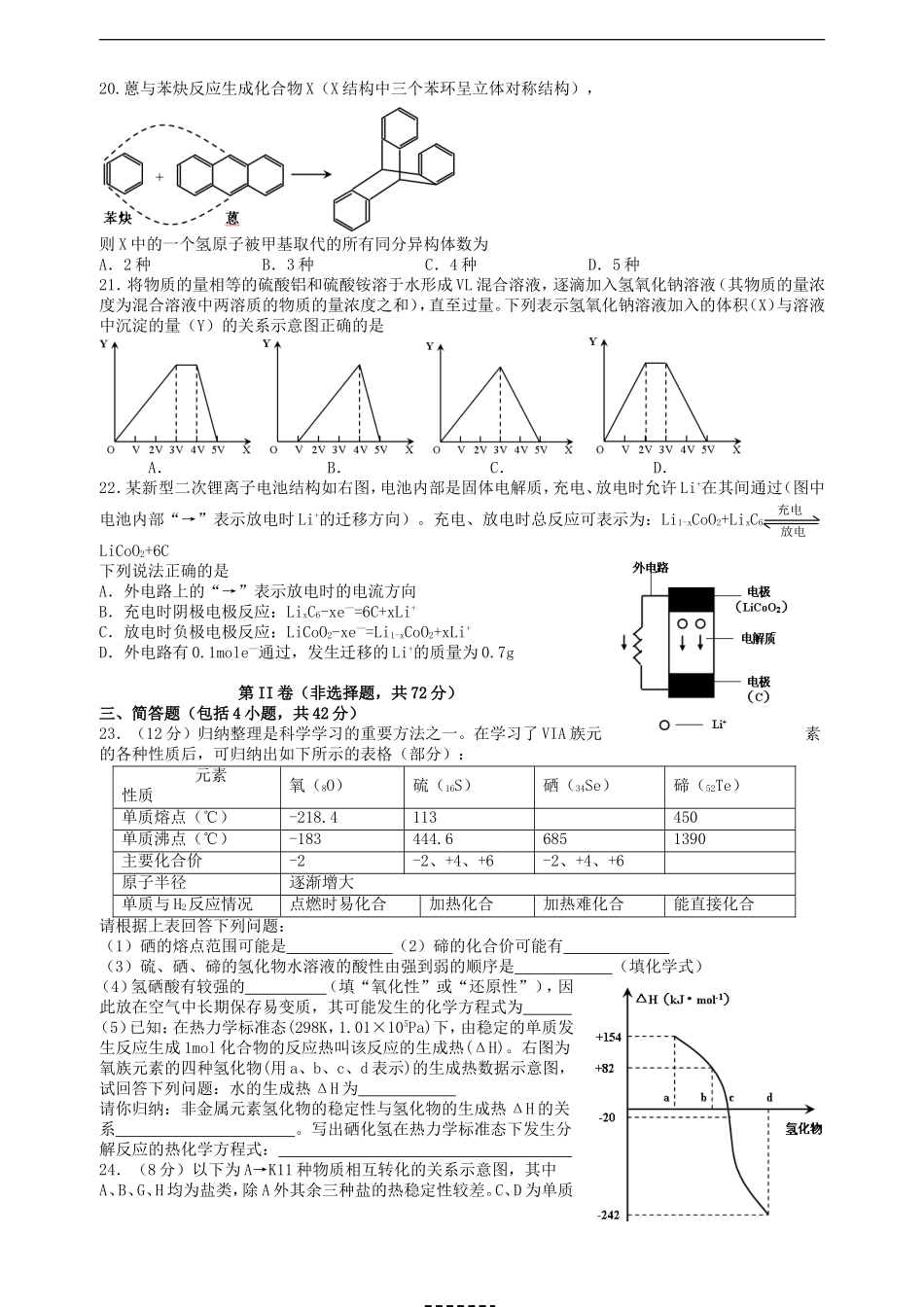 2012年温州市高一化学竞赛试卷_第3页