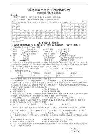 2012年温州市高一化学竞赛试卷