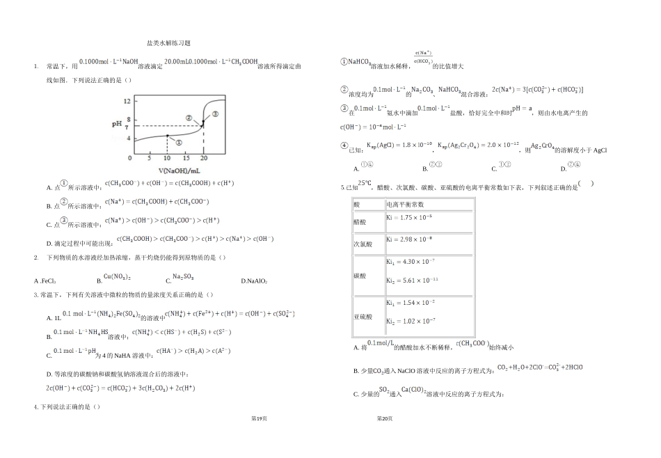 盐类的水解练习题_第1页