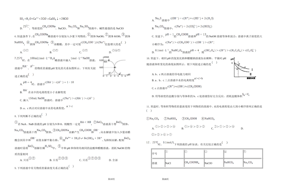 盐类的水解练习题_第2页