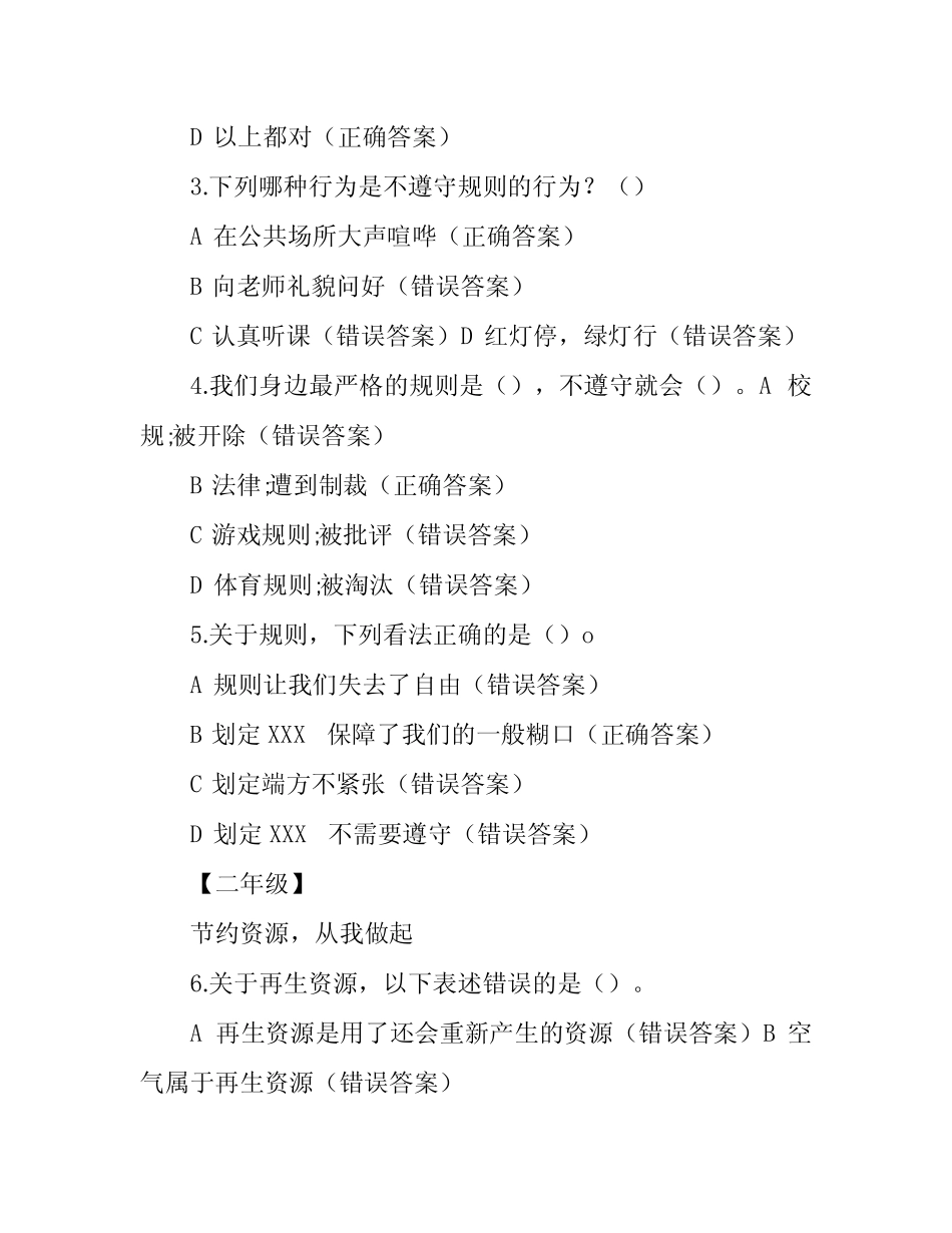 2021年第六届全国学生“学宪法讲宪法”活动知识答题及答案 _第2页