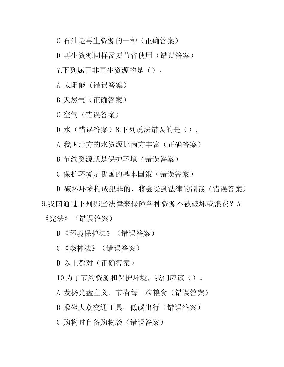 2021年第六届全国学生“学宪法讲宪法”活动知识答题及答案 _第3页
