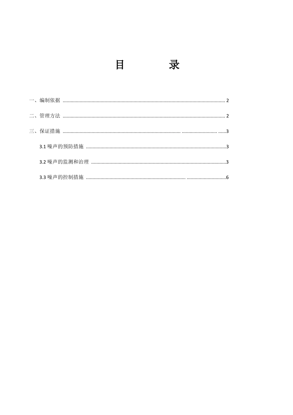 降噪音专项方案_第2页
