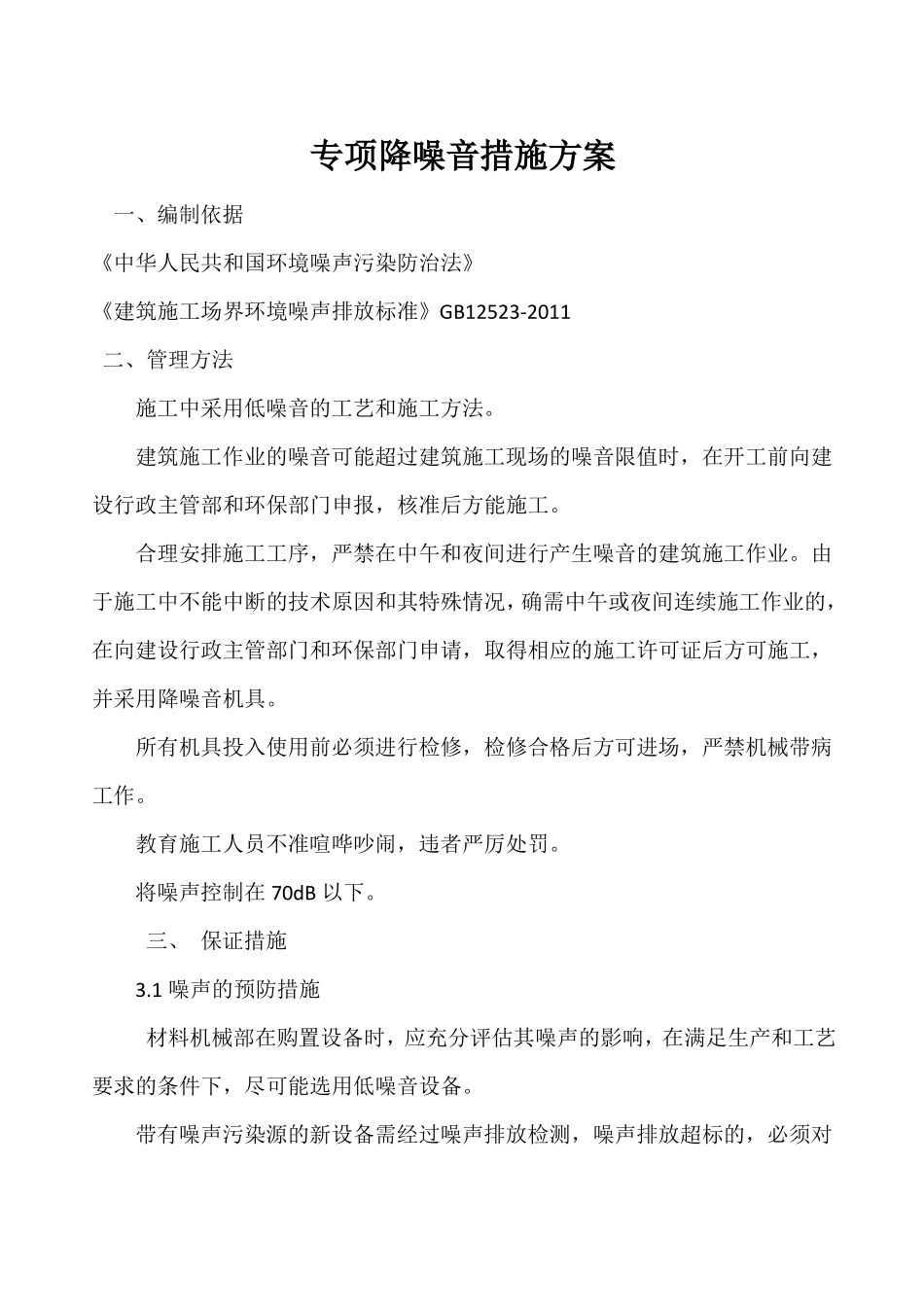 降噪音专项方案_第3页