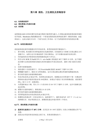 陶瓷膜安装清洗及保存指引