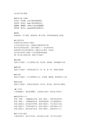 幼儿园小班儿歌集