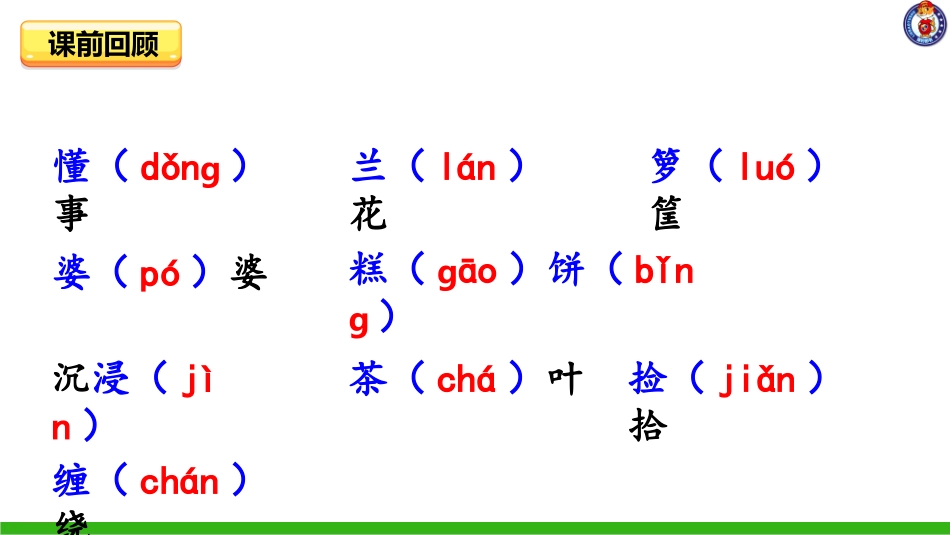 -桂花雨-第二课时 ()_第1页