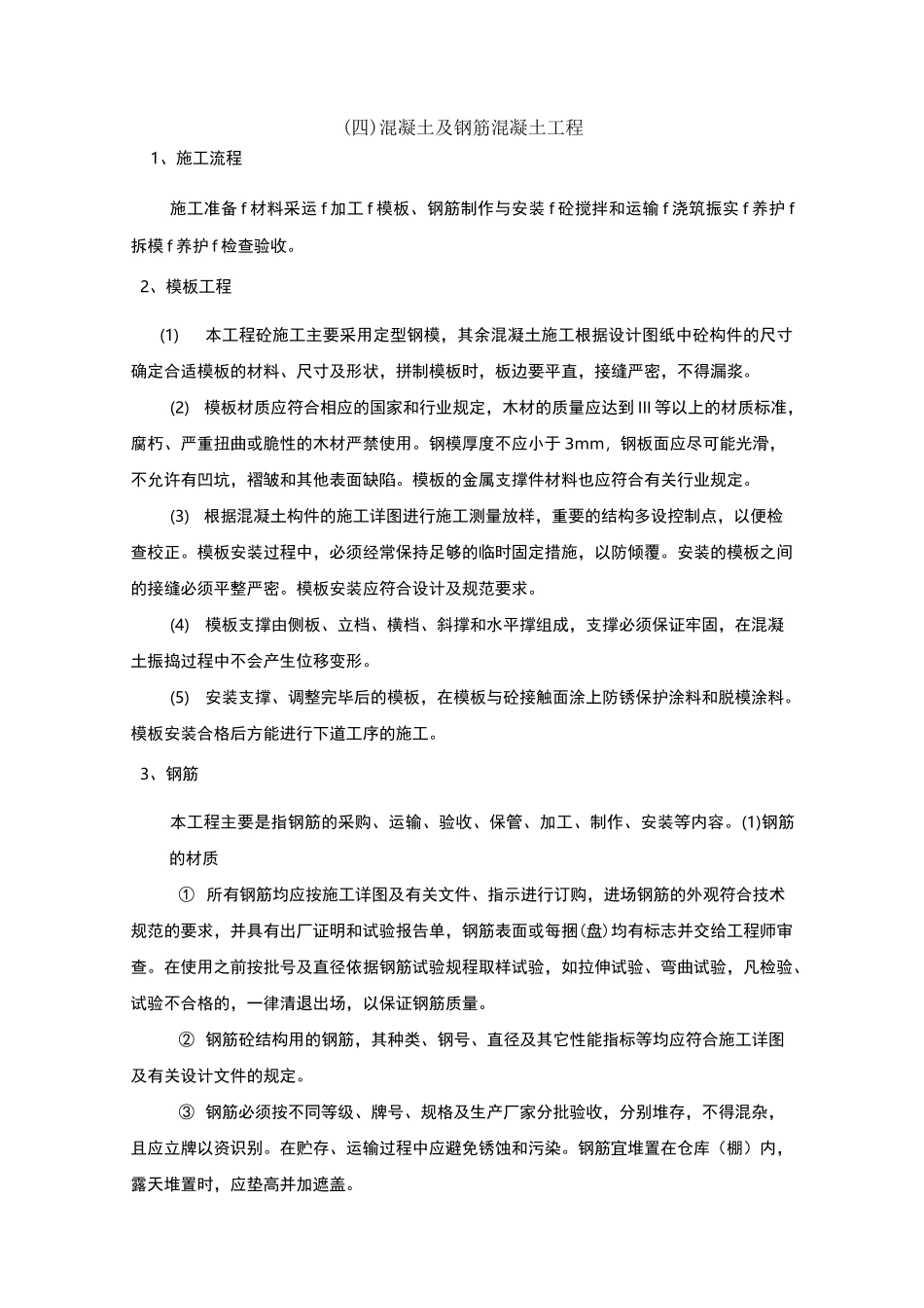 钢筋混凝土工程施工工艺_第1页