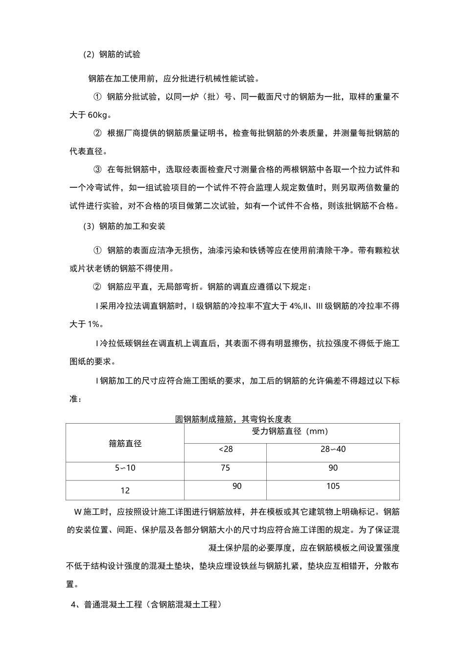 钢筋混凝土工程施工工艺_第2页