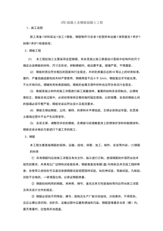 钢筋混凝土工程施工工艺