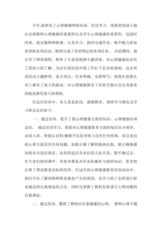 心理健康培训总结 (4)