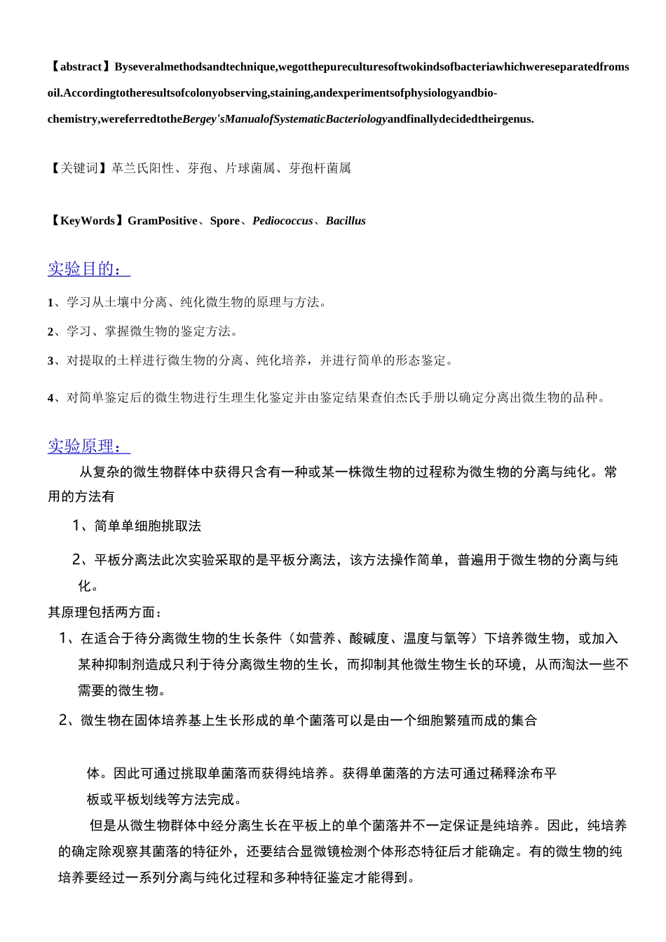 土壤微生物分离实验报告_第2页