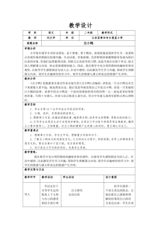 丑小鸭教学设计