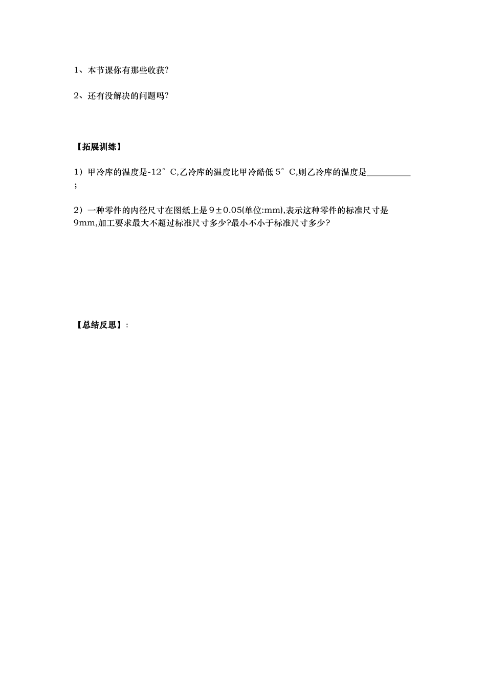 正数和负数2_第2页