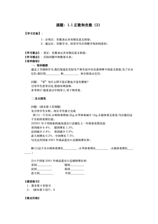 正数和负数2