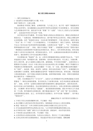 高三语文训练20200218