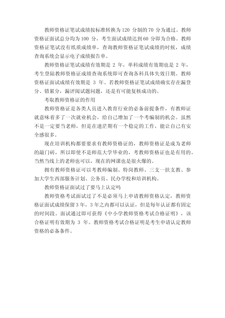 教师资格证成绩查询官网入口2023下半年 _第2页
