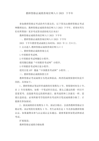 教师资格证成绩查询官网入口2023下半年 