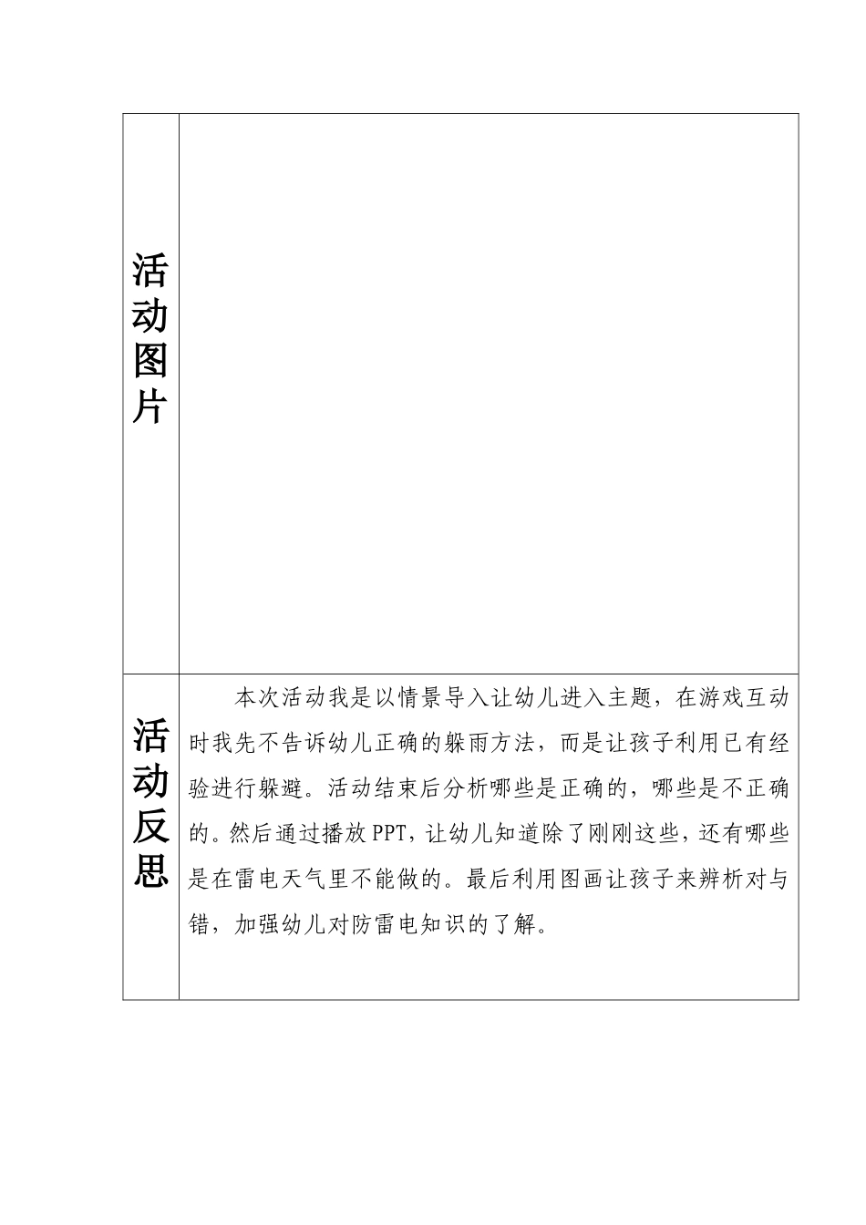 《防雷、用电我知道》_第2页