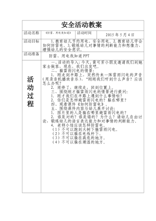 《防雷、用电我知道》