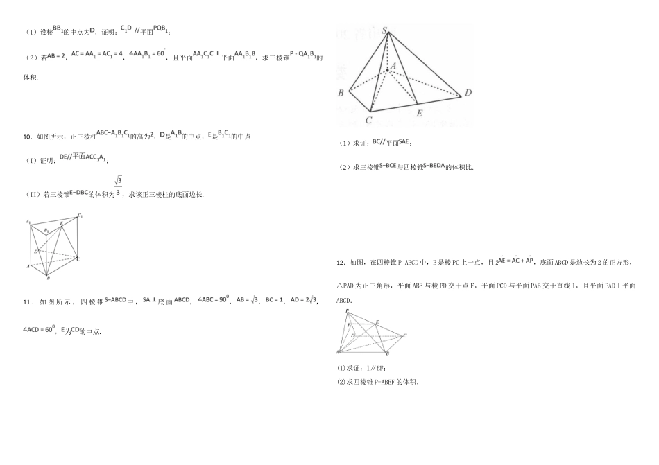 高三文科数学一轮复习立体几何（1）_第2页