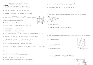 高三文科数学一轮复习立体几何（1）