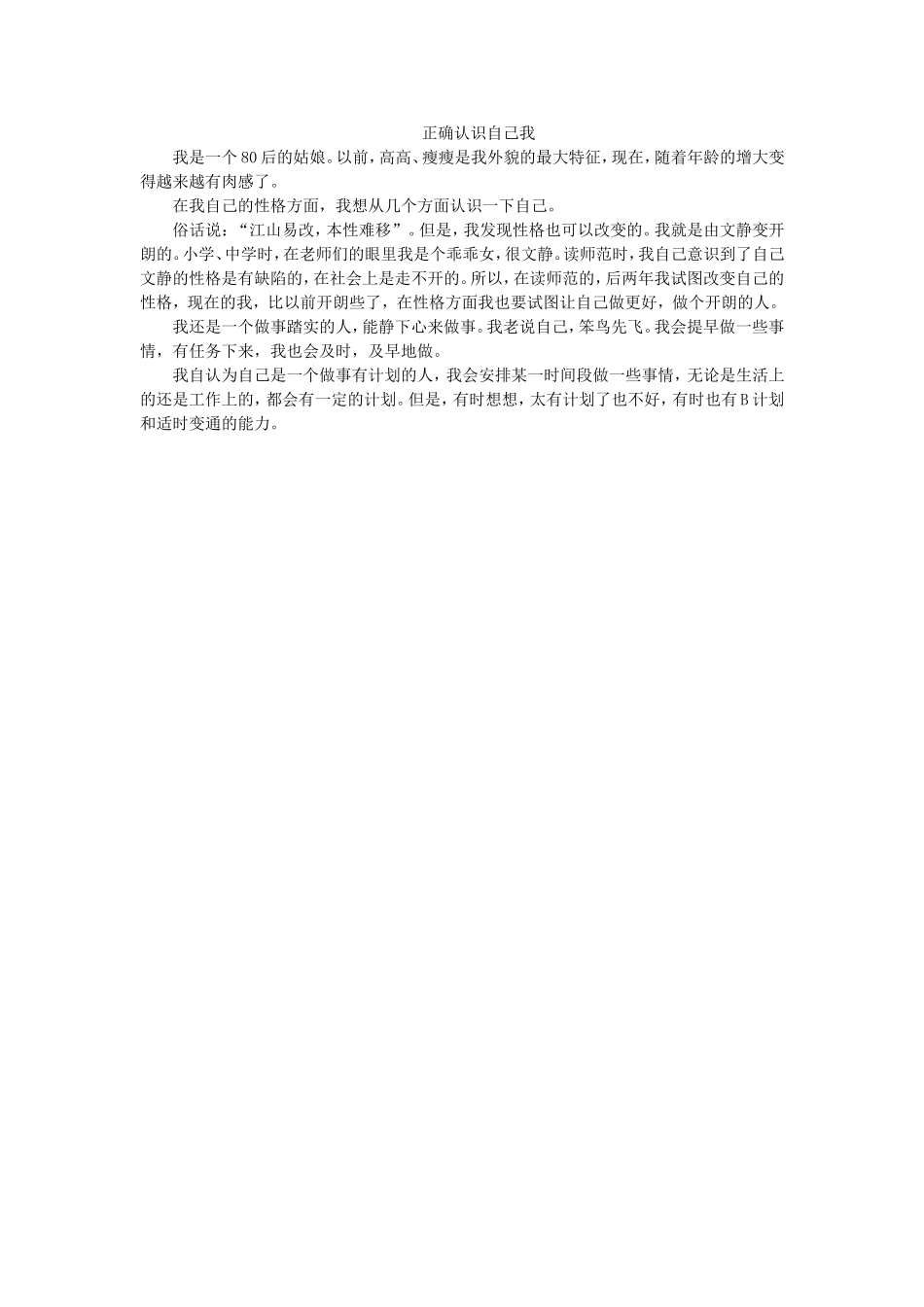 正确认识自己我_第1页