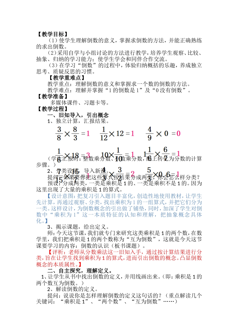 倒数的认识3_第2页