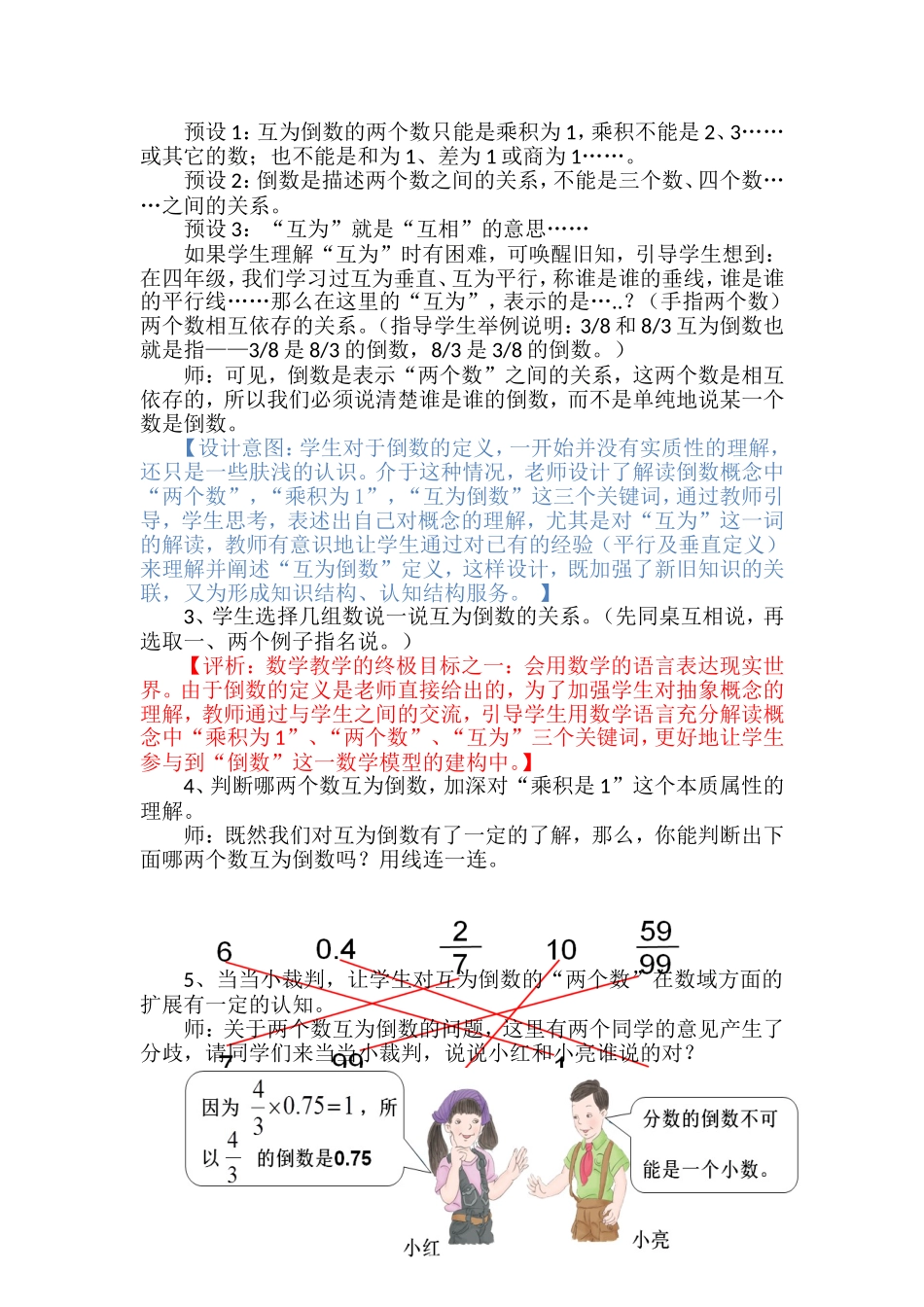 倒数的认识3_第3页