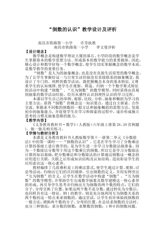 倒数的认识3