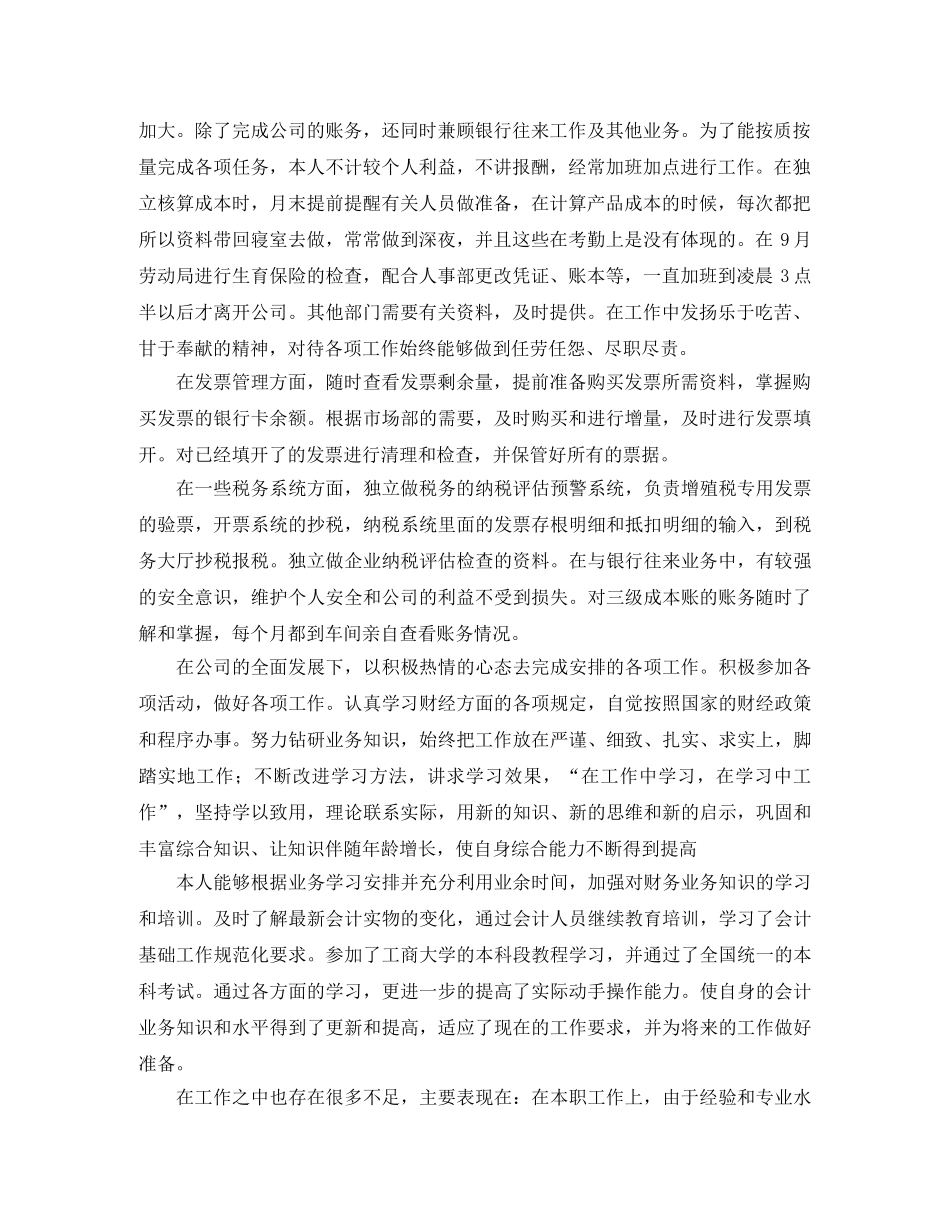 税务会计个人工作计划书怎么写 _第3页