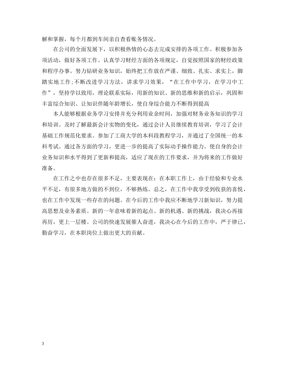 税务会计个人年度工作总结 _第3页