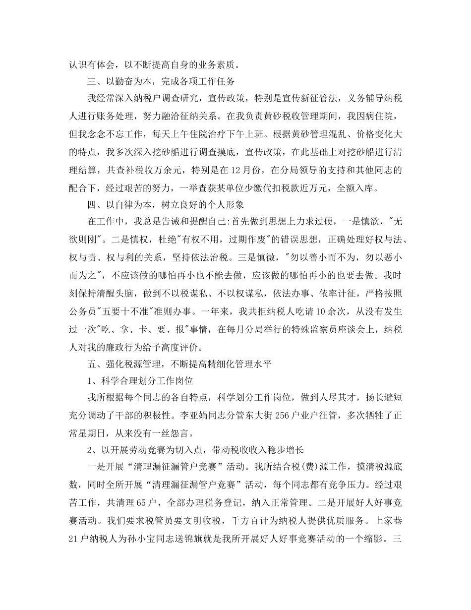 税务人员年终总结 _第2页