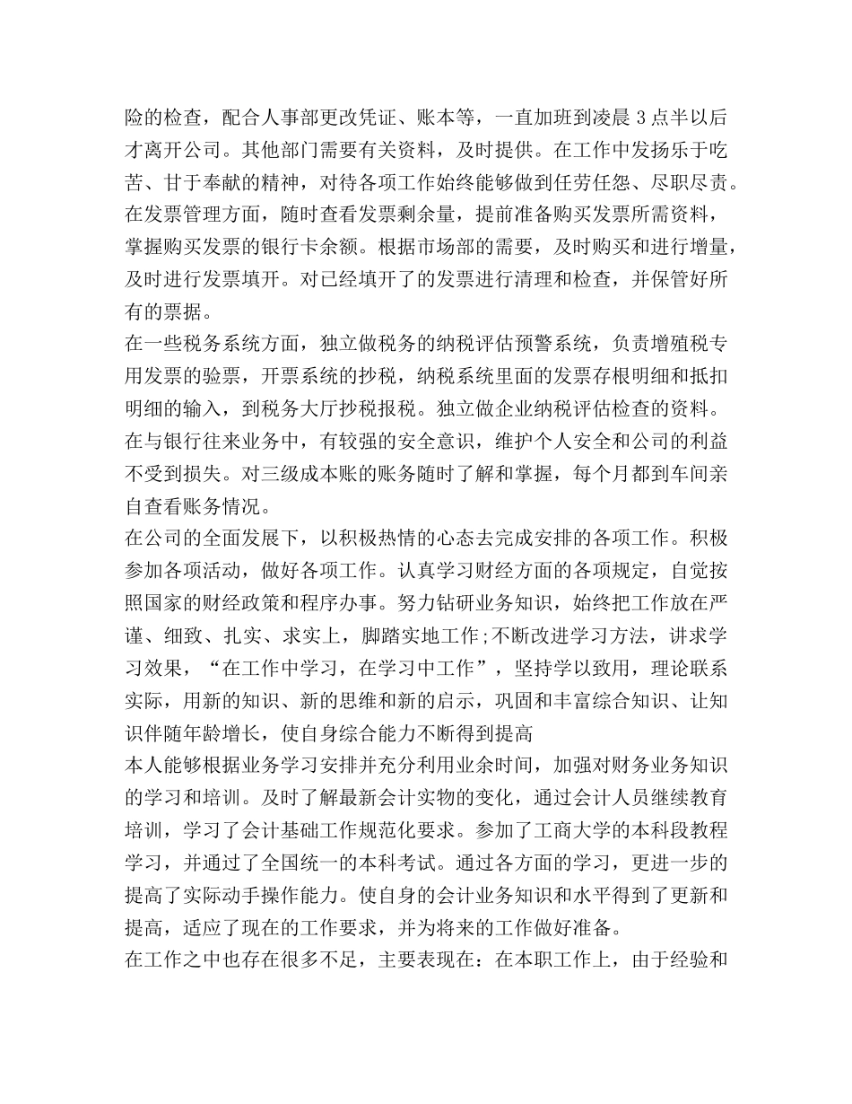 税务会计工作总结报告(精选多篇) _第2页