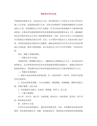 税务会计学习计划 