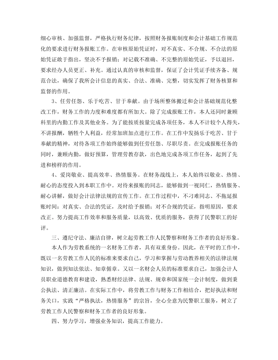 税务会计个人年度工作总结报告 _第2页