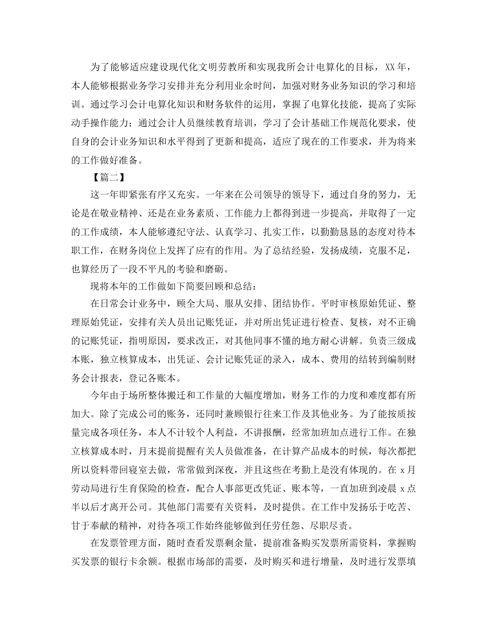 税务会计个人年度工作总结报告 _第3页