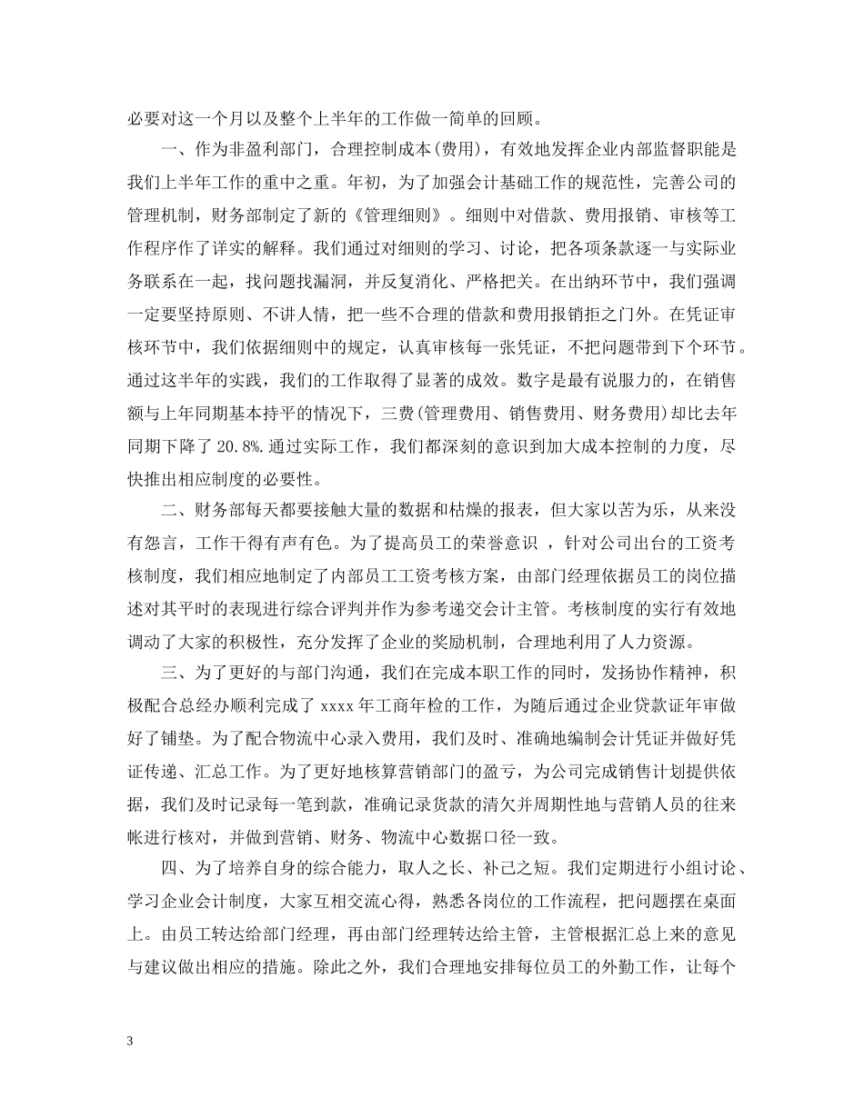 税务会计人员年终总结 _第3页