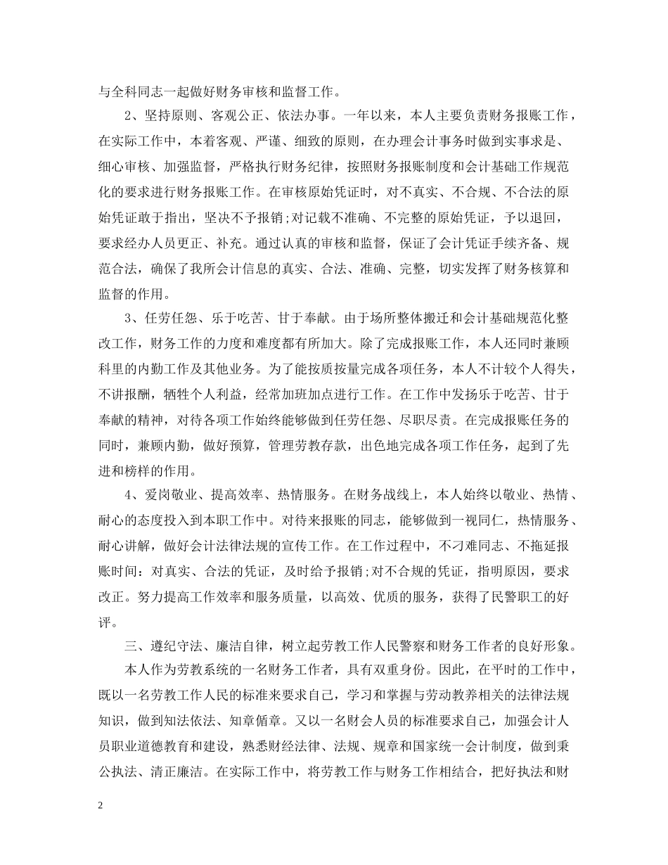 税务会计岗位财务工作总结 _第2页